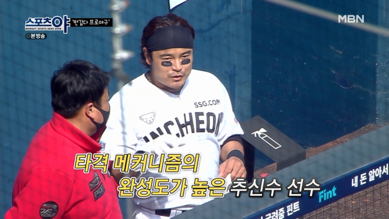 ＂국내 선수들은 경험하지 못한 OO＂ 추신수 선수만의 특별한 OO?! MBN 210401 방송