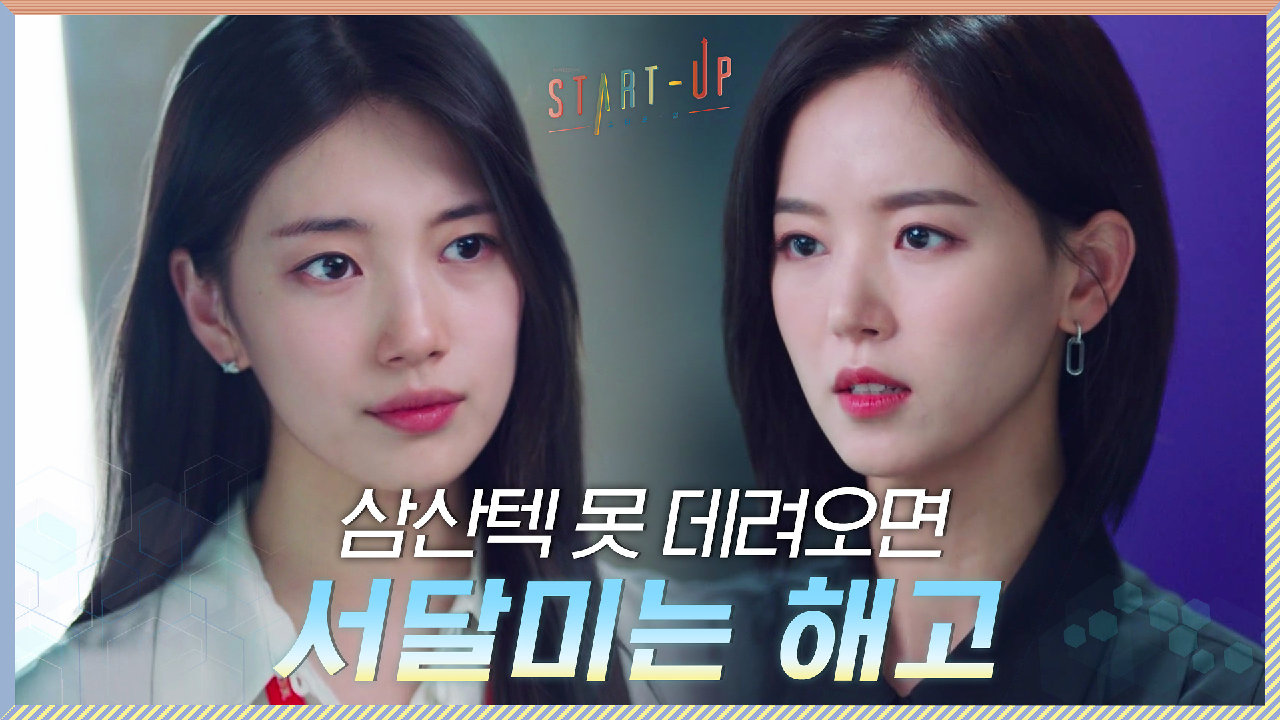 삼산텍 크루 못 데려오면 해고?! 강한나의 강수에 궁지에 몰린 배수지