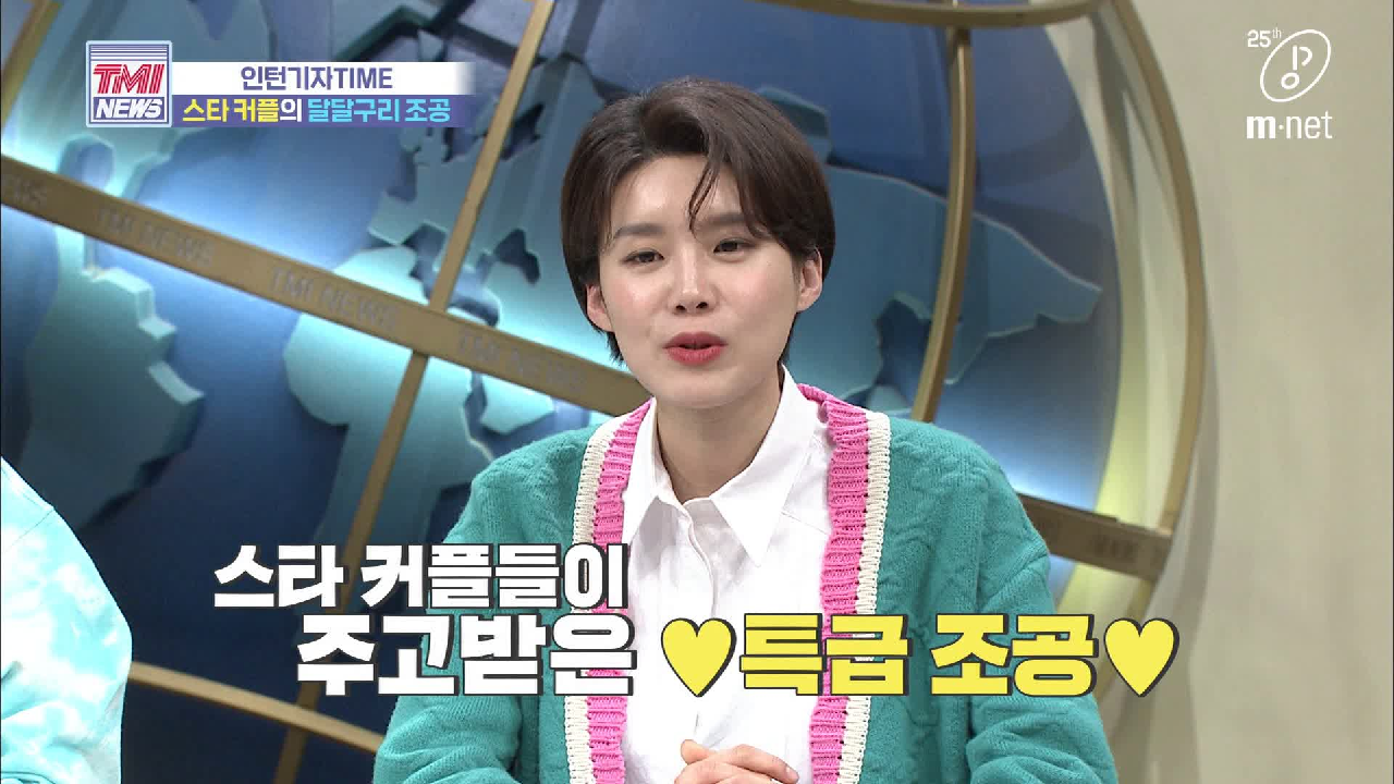 [40회] (쏘스윗) 스타 커플들이 주고받은 ♥특급 조공♥