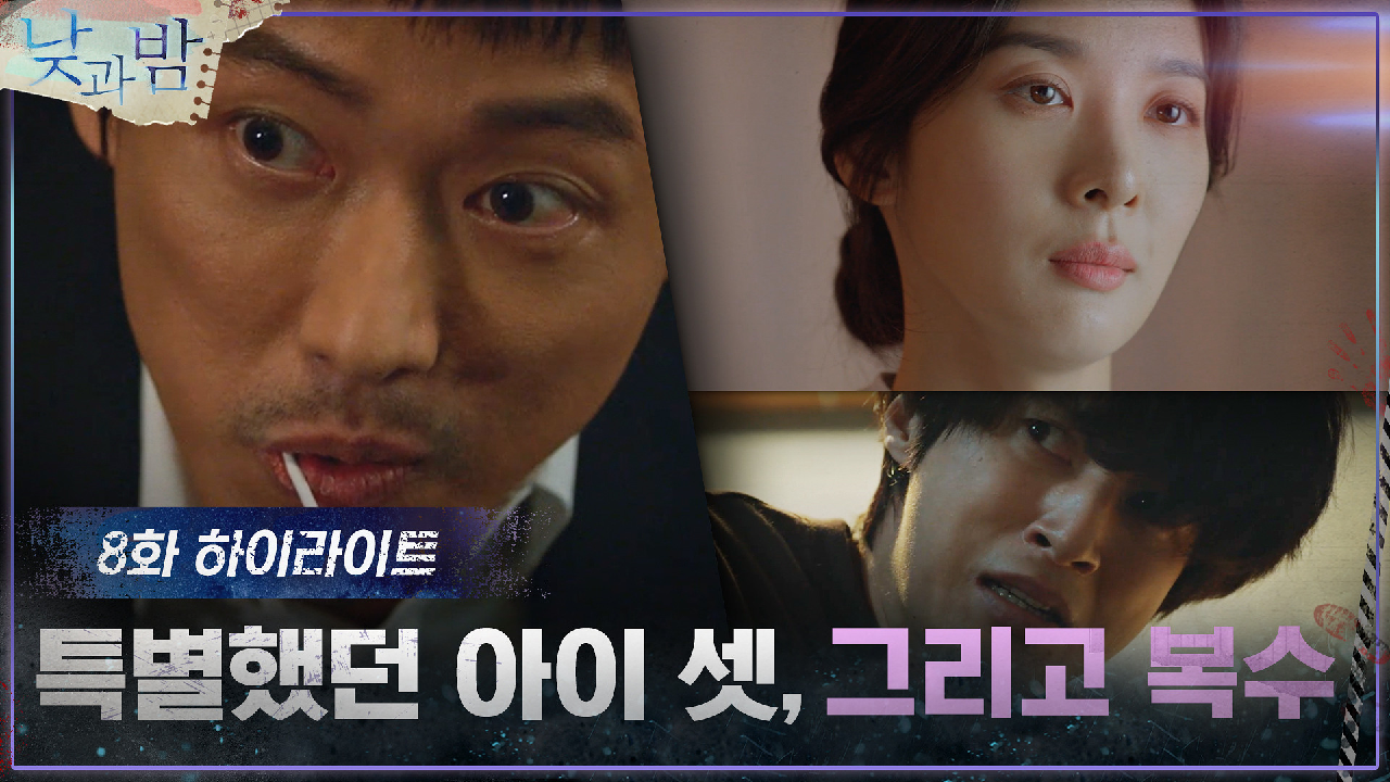 8화#하이라이트#하얀밤마을의 아이들,남궁민X이청아가 잘못을 바로 잡는 법