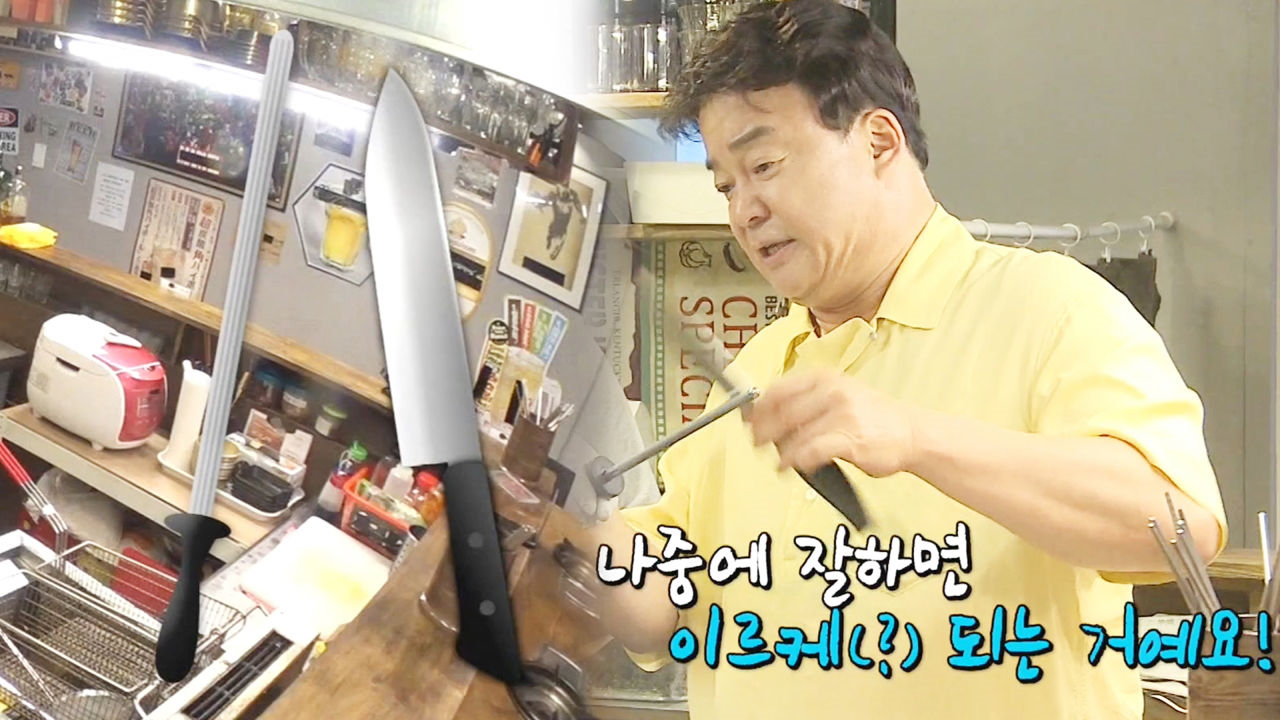 백종원이 알려주는 줄칼 용도 꿀팁!