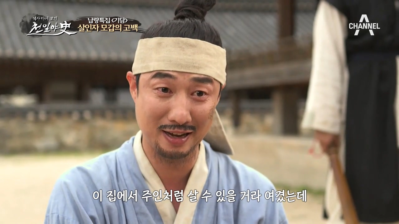 살인자 모갑의 고백! 그가 세 여인의 시체와 함께 동거한 이유는 주인이 ...