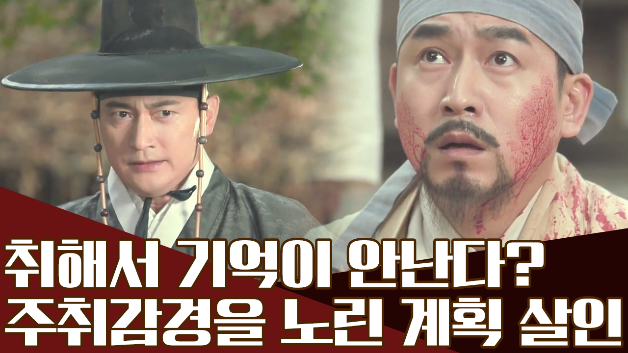 술에 취해 기억이 나지않는다?! 주취감경을 노린 잔혹한 계획 살인