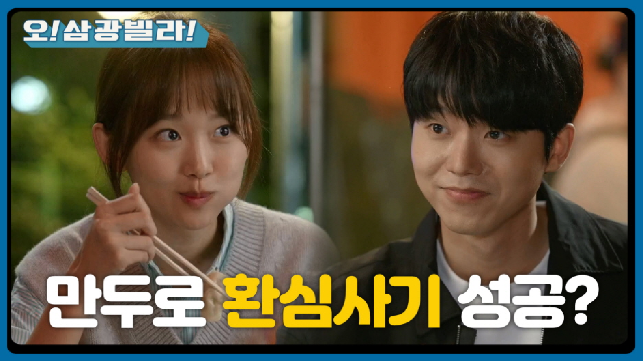 진기주에 대해 전부 파악하고 있는 전성우...★ ＂무슨 만두 중독이야?＂