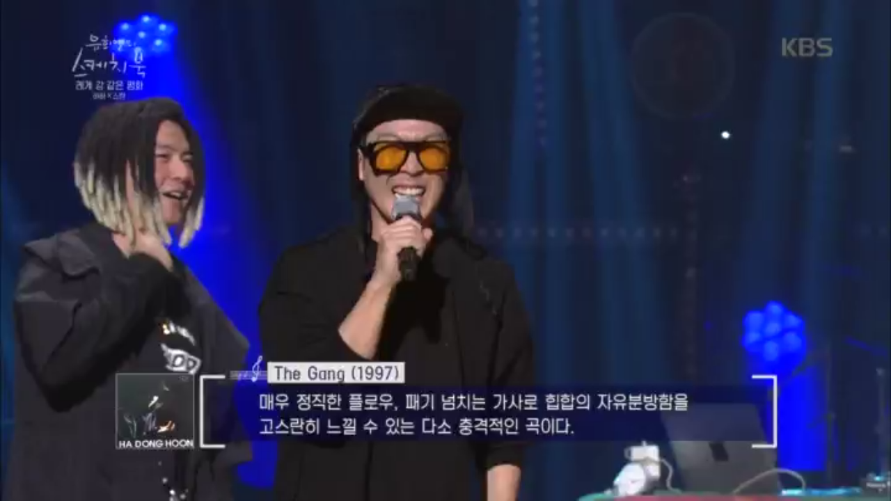 [하하 흑역사 대방출] 옥정기획에서 만든 하하의 데뷔곡 the gang!...