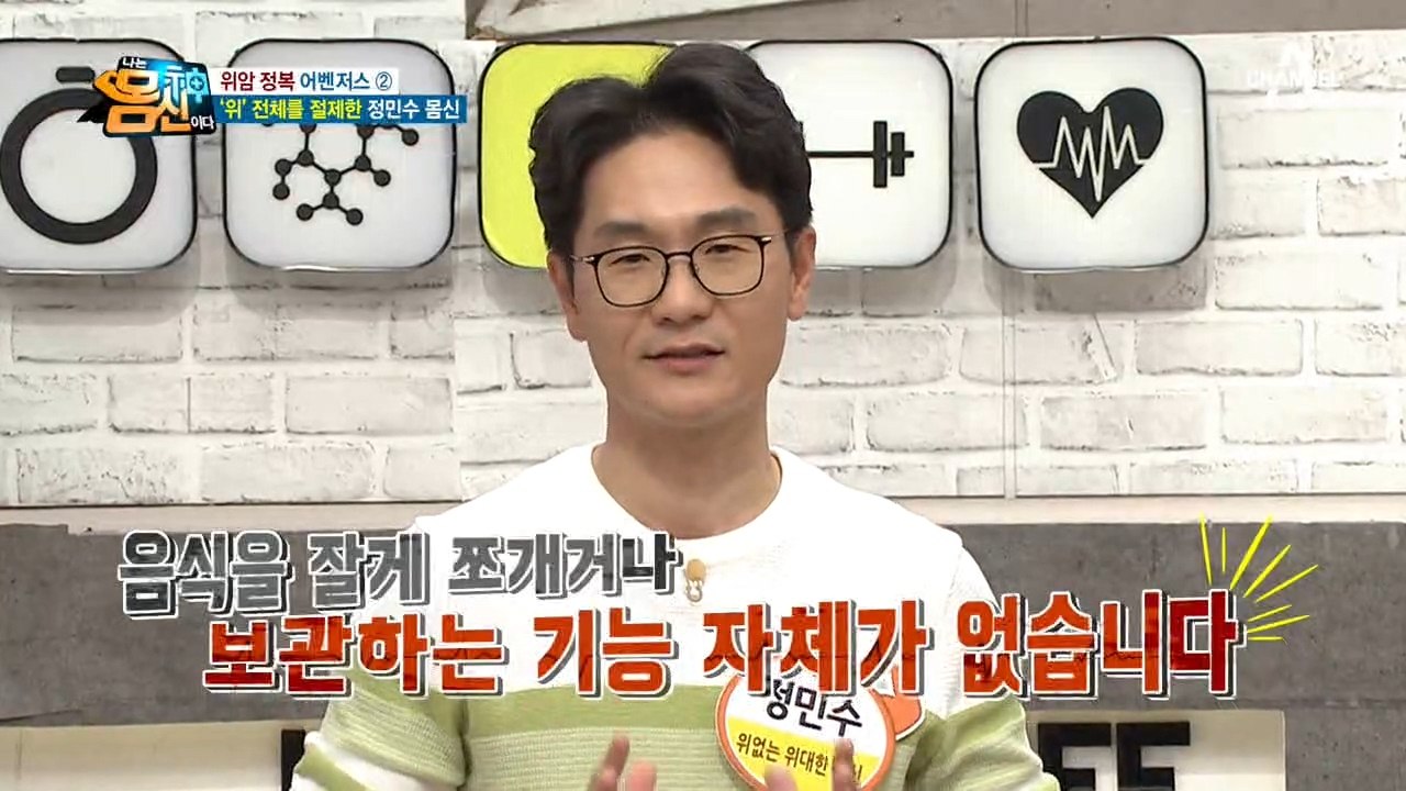 ＊위암 정복 어벤져스＊ &#39;위&#39; 전체를 절제한 위대한 몸신