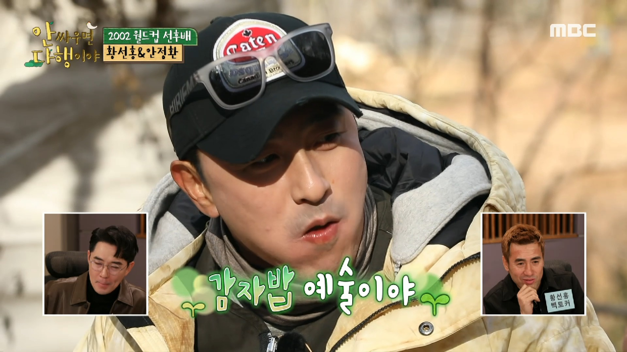 자연이 담겨진 망둥이 매운탕에 찐으로 감탄한 선홍&amp;정환, MBC 210208 방송