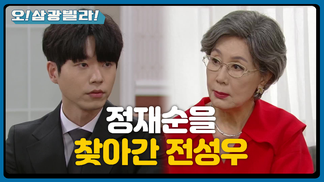 ＂자네는 어떻게 은혜를 갚겠나?＂ 정재순을 찾아간 전성우...! 협상을 진행하는데!