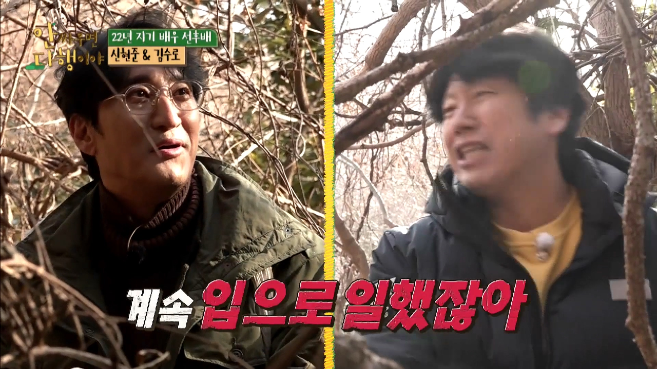 [선공개] 시골 출신 김수로와 내복 입은 신현준? 칡 캐기에 도전하다!, MBC 210301 방송