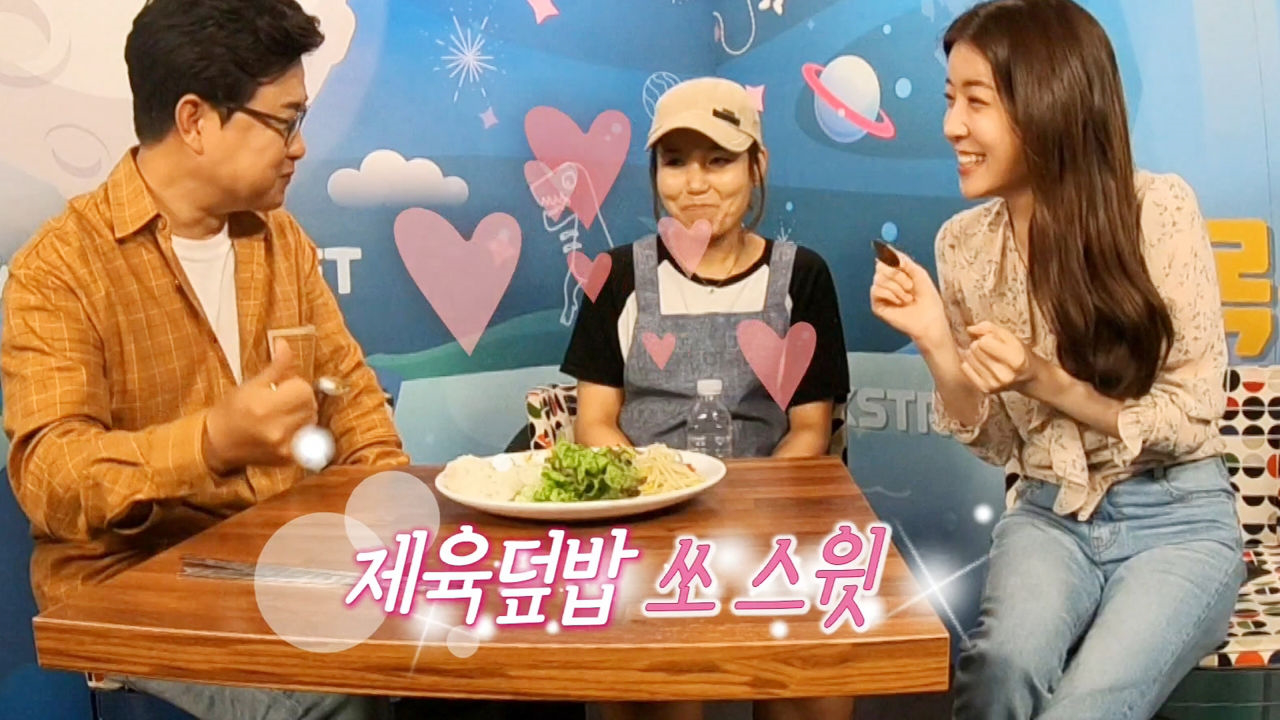 “느∼무 달아유!” MC들, 제육덮밥 맛에 ‘헛웃음 폭발’