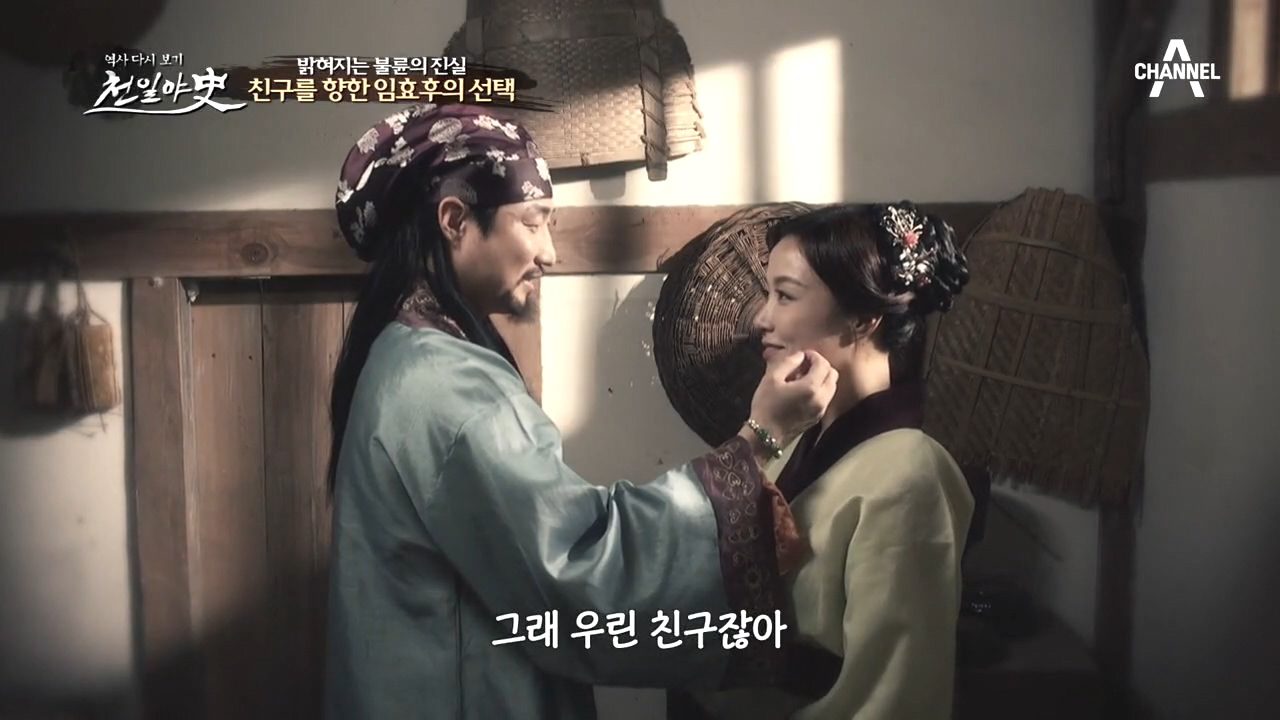 '밝혀진 사실' 연화의 불륜 상대는 임효후의 친구 임연이었...