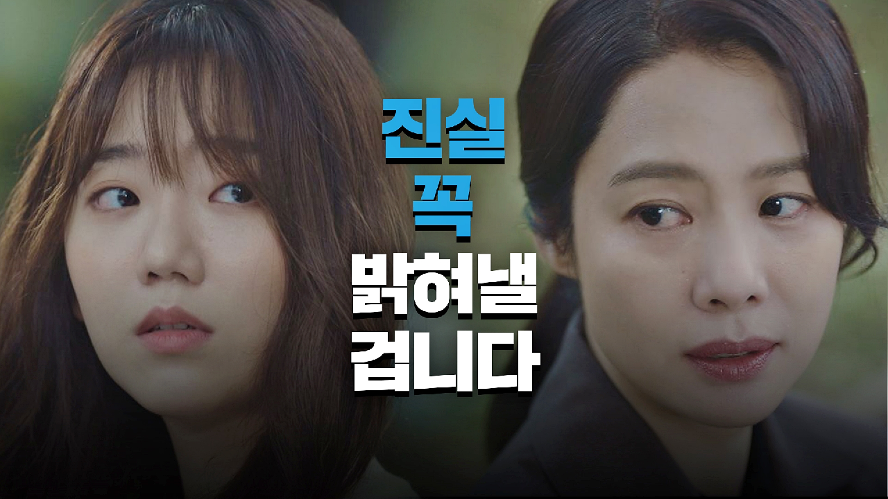 김명재 비서실장 사건의 진실을 밝히고 싶은 김현주의 다짐 | JTBC 210522 방송