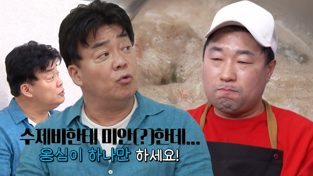 “수제비가 거슬려..” 백종원, 감자옹심이집에 단일 메뉴 추천!