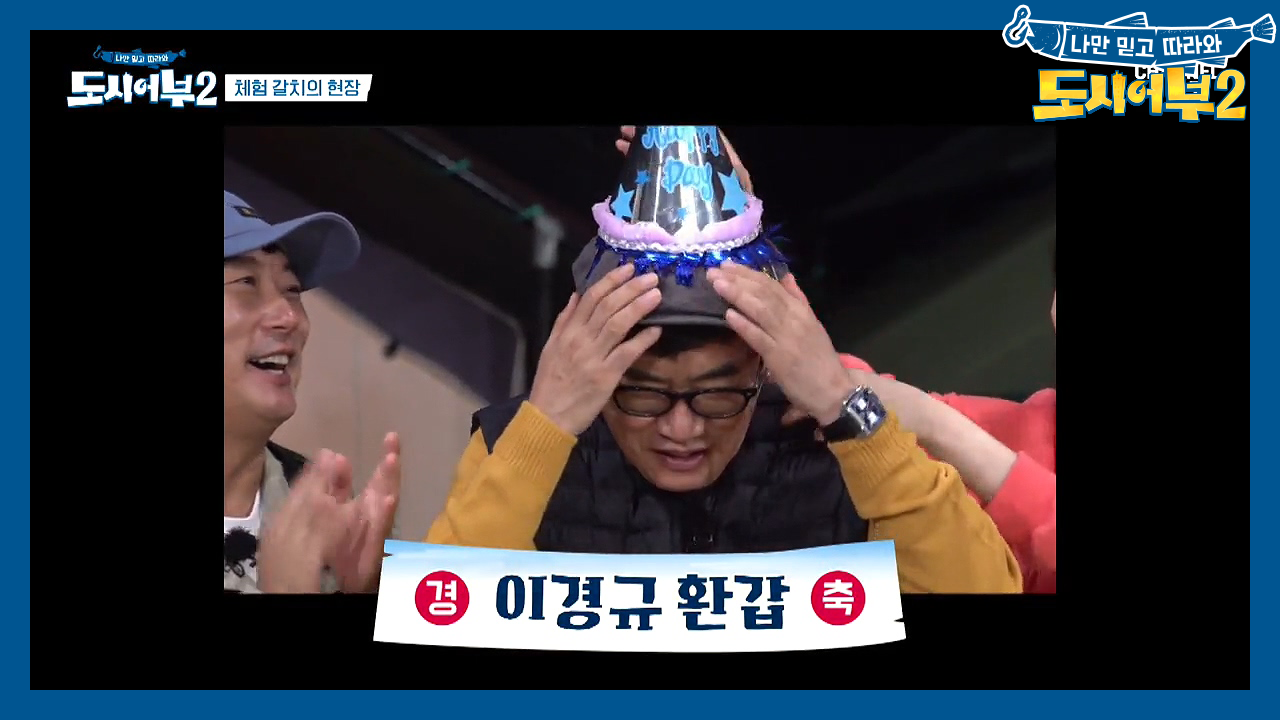 ＂갑자기 잡채를 왜..?＂ ☆경규 빼고☆ 큰 그림 그린 어부들의 요리 시...