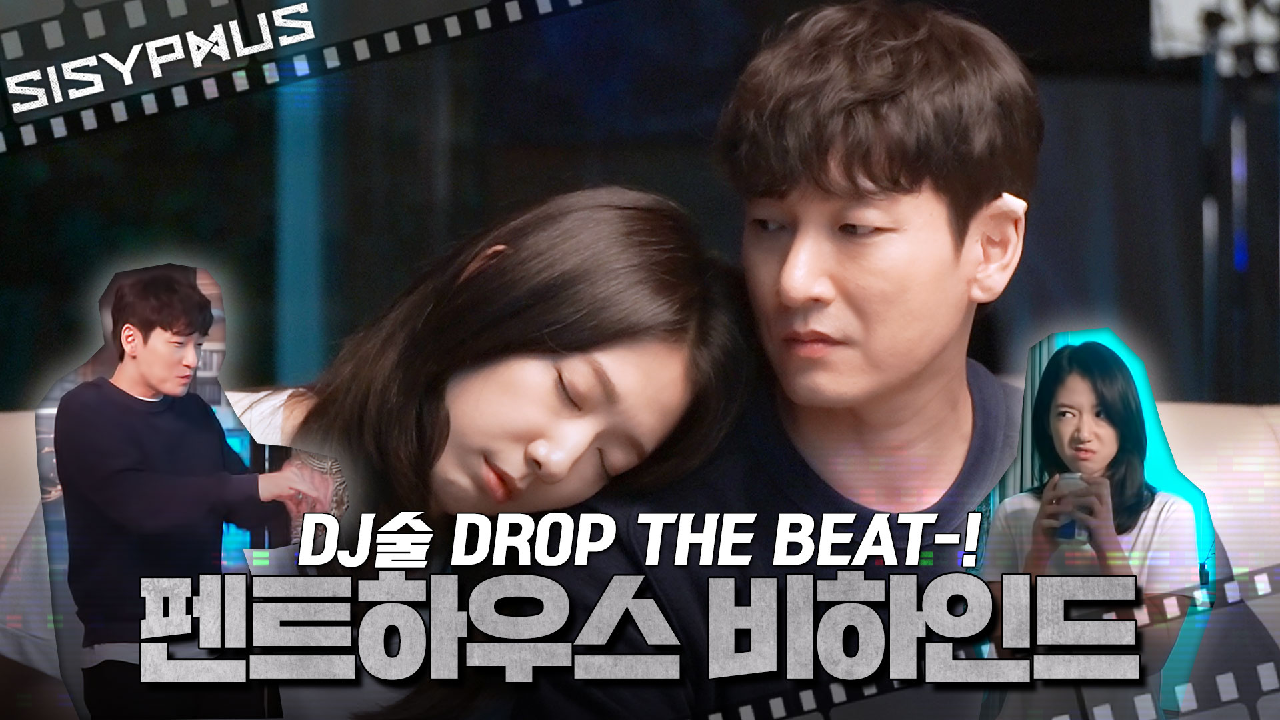 [메이킹] DJ술 DROP THE BEAT-!? 제리 잡는(? ) 제리...