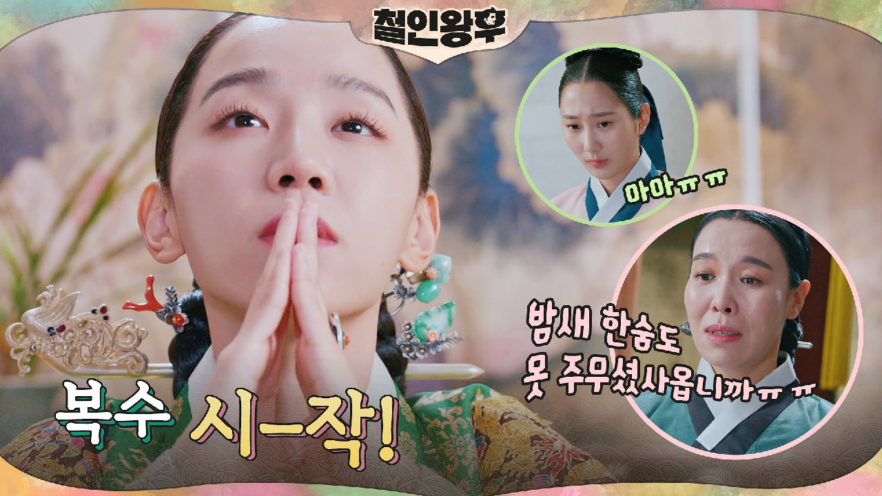 신혜선, 앉아서 꿀잠 후 본격 복수 스타트 feat. 담향아 행복해♥