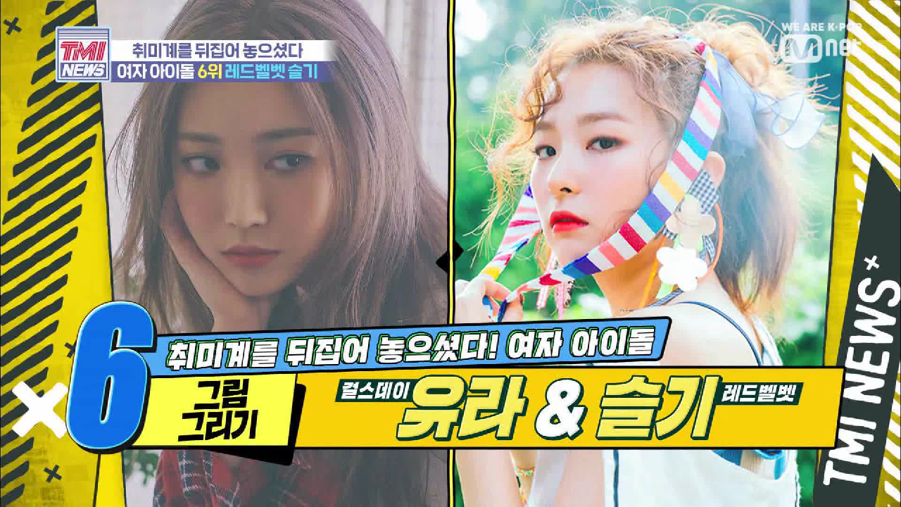 [10회] 얼굴도 이쁜데 그림 솜씨도 이쁜 걸스데이 유라&amp; 레드벨벳 슬기
