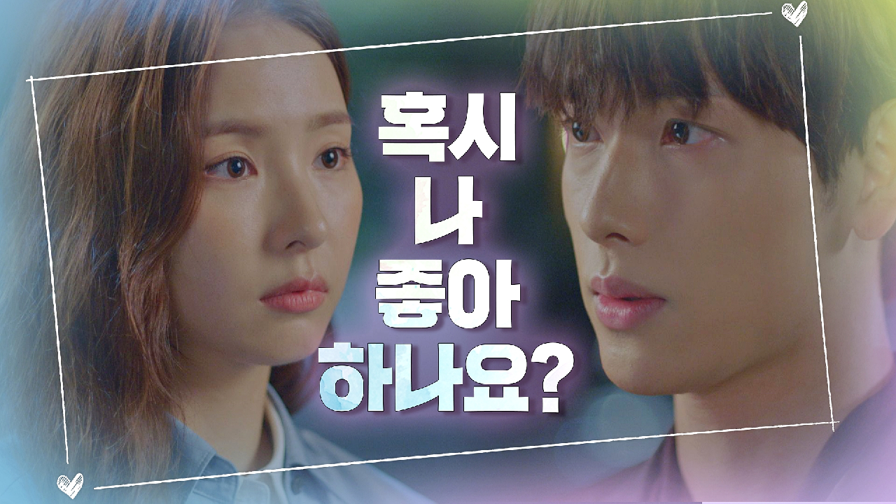 임시완의 직진 물음 ＂혹시 나 좋아하나요? 고백같이 들려서요＂｜JTBC 201224 방송