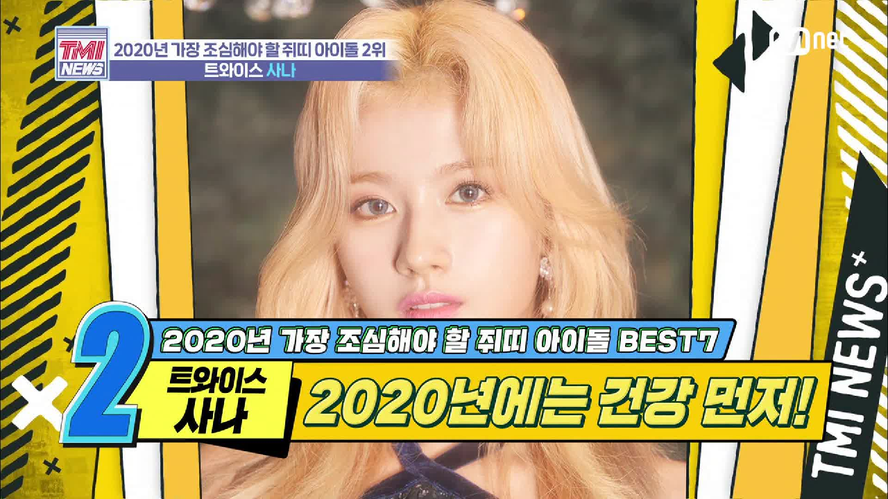 [25회] 건강관리가 최우선! 건강만 하자♥ &#39;트와이스 사나&#39;