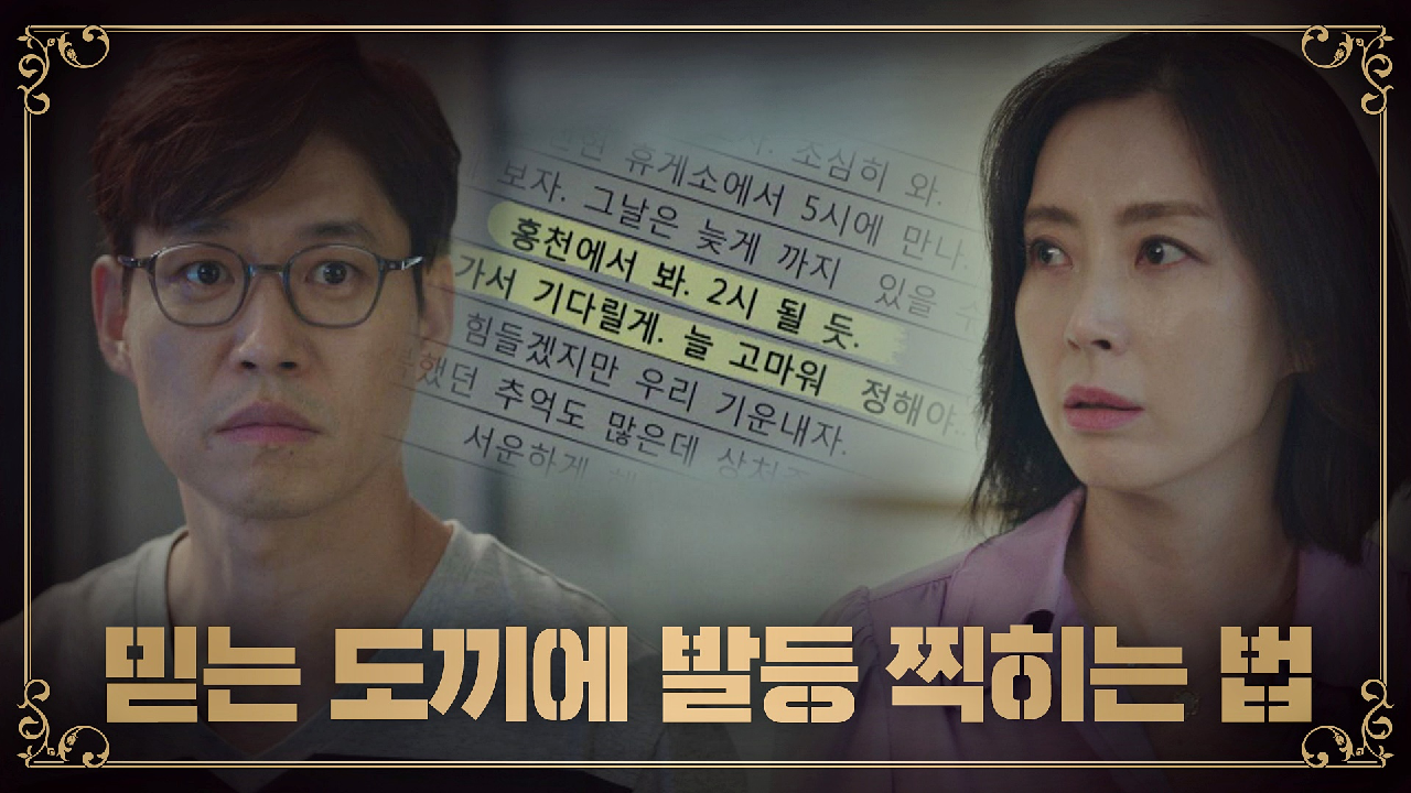 믿는 도끼에 발등 찍히는 법… 유준상에게 피어난 의심