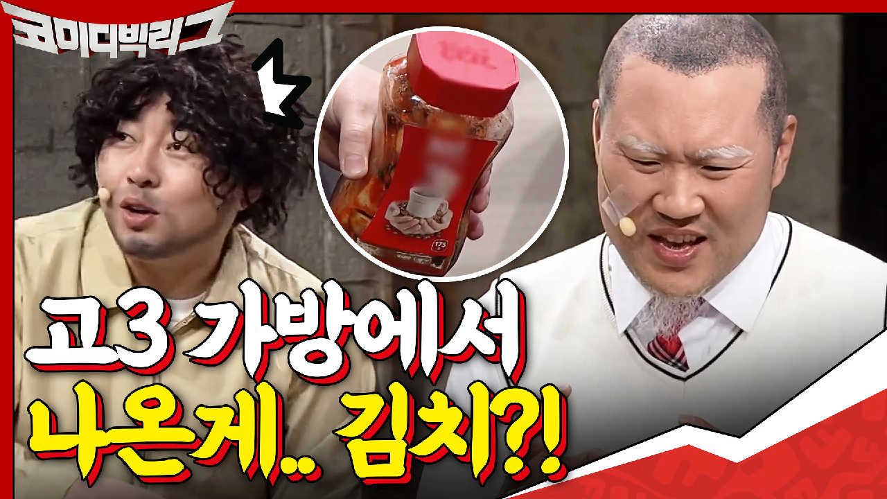 고 3 가방에서 나온 얼린 보리차, 맥x 커피병에 싼 김치... 검정고무신 아니야...?