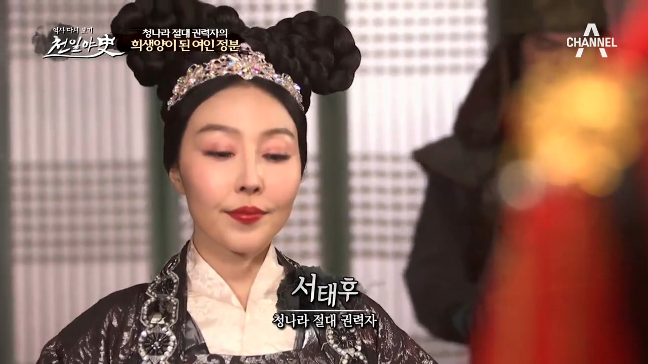 광서제의 황후 된 서태후 조카 정분! 광서제가 정분을 조련하는 법?!