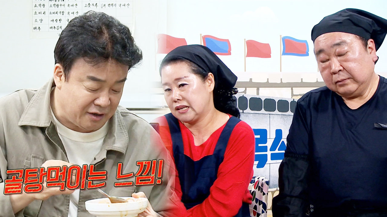 “골탕먹이는 느낌!” 백종원, 골탕먹은 사연은?