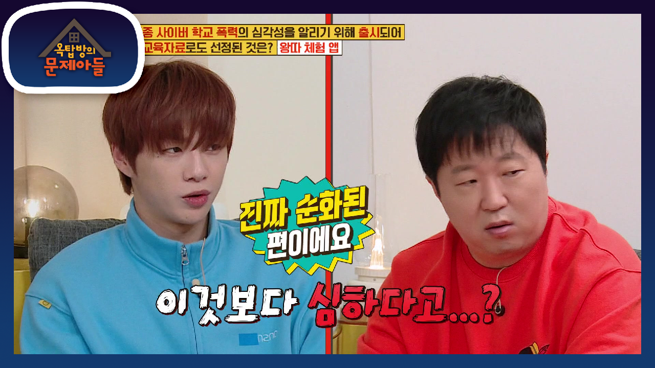 강다니엘도 겪어본 학교폭력?! 가해자는 잊지만 피해자만 고통스러운 학교폭력..! | KBS 210406 방송