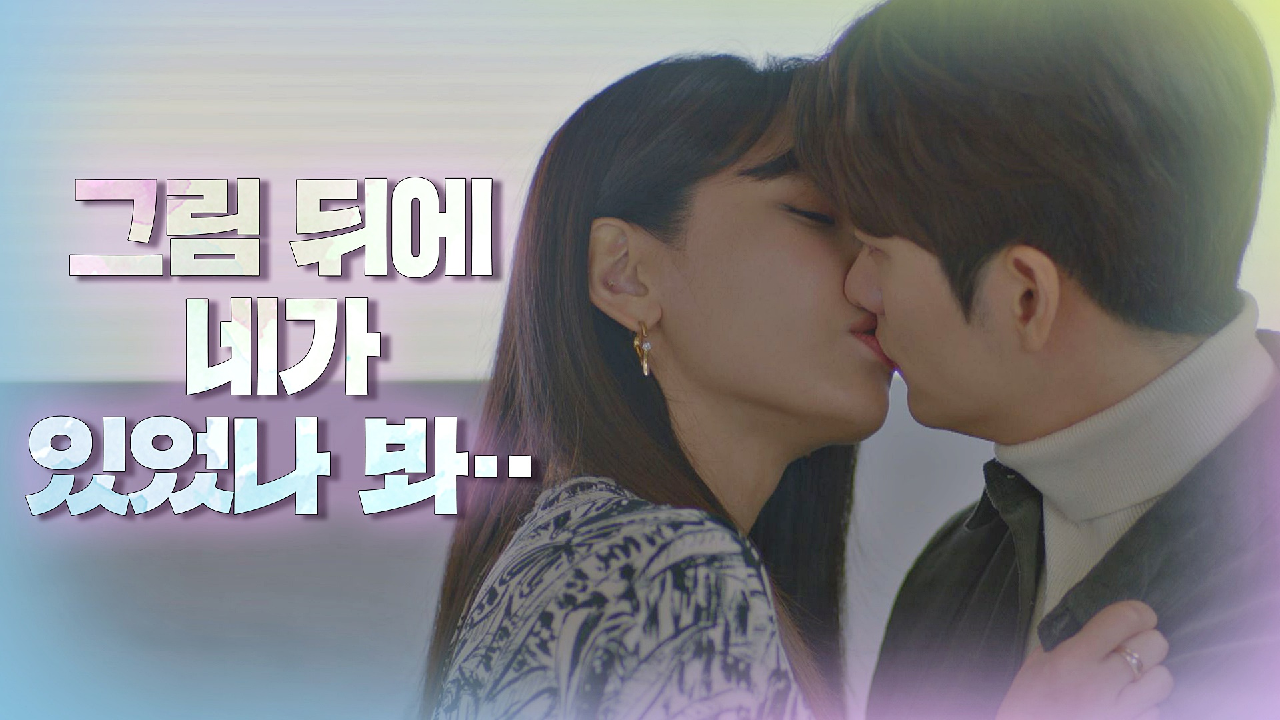 [입틀막 엔딩] 강태오에 대한 마음을 깨달은 최수영의 고백, ＂그림 뒤에 네가 있었나 봐..＂ | JTBC 210120 방송