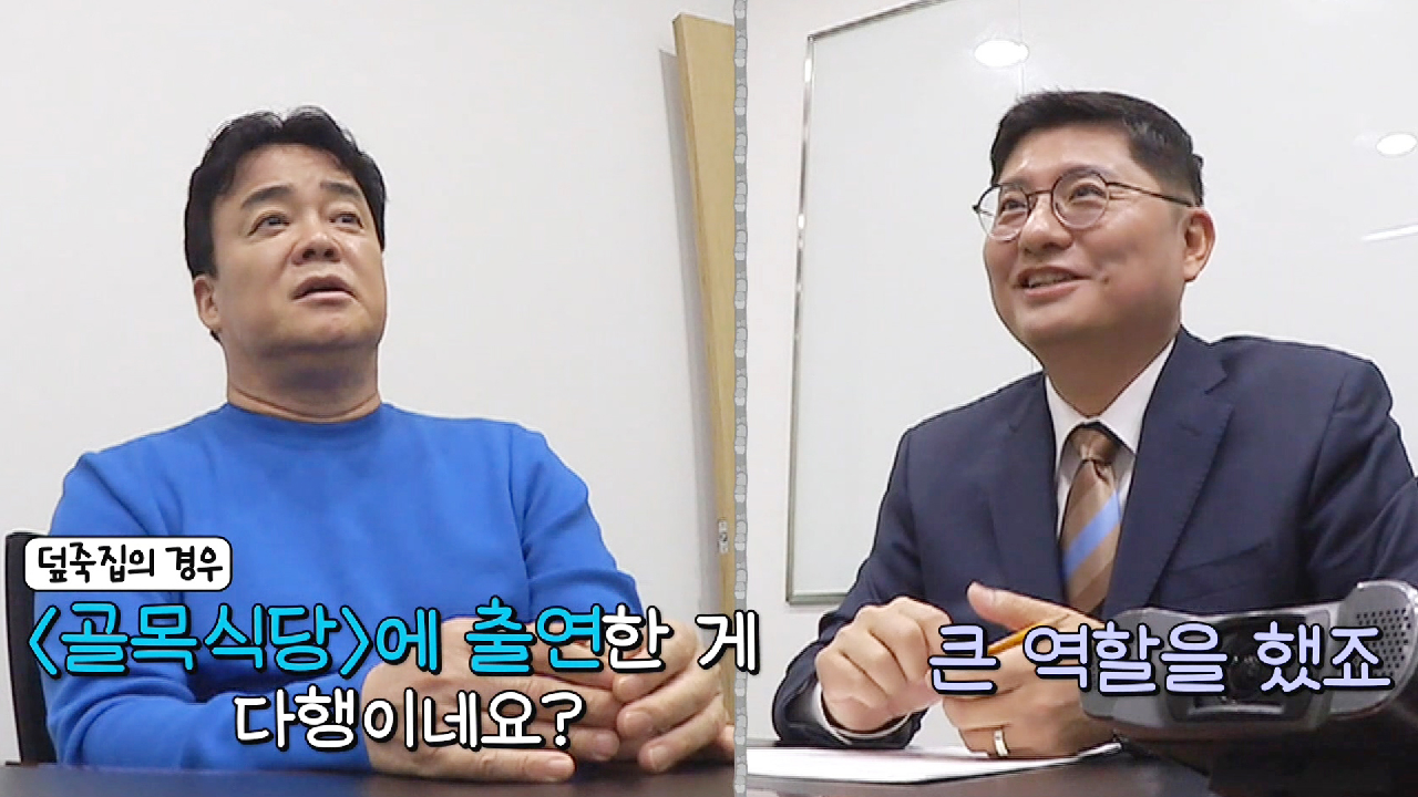 백종원, 변리사 찾아 덮죽집 보호 가능 여부 상담!