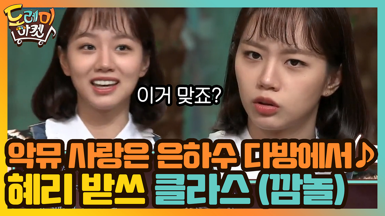 악뮤 사랑은 은하수 다방에서♪ 붐청이를 놀라게 한 혜리 받쓰 클라스!! | tvN 201031 방송 - kakaoTV 악뮤 사랑은 은하수 다방에서... 
