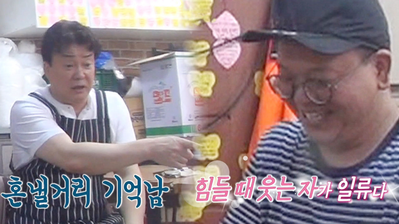 [폭소주의] 백종원X홍탁집, 변치 않는 개그 케미 폭발!