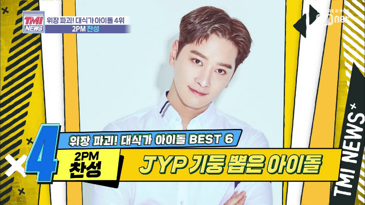 [22회] JYP 식비 제한을 만든 주범 &#39;2PM 찬성&#39;