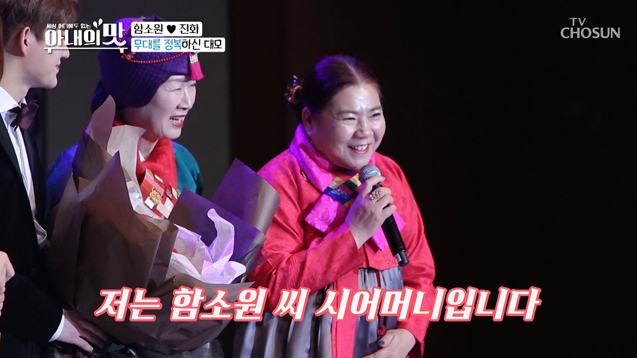 시엄니 본격 데뷔?! 무대를 다 뒤집어놓으셨다!!