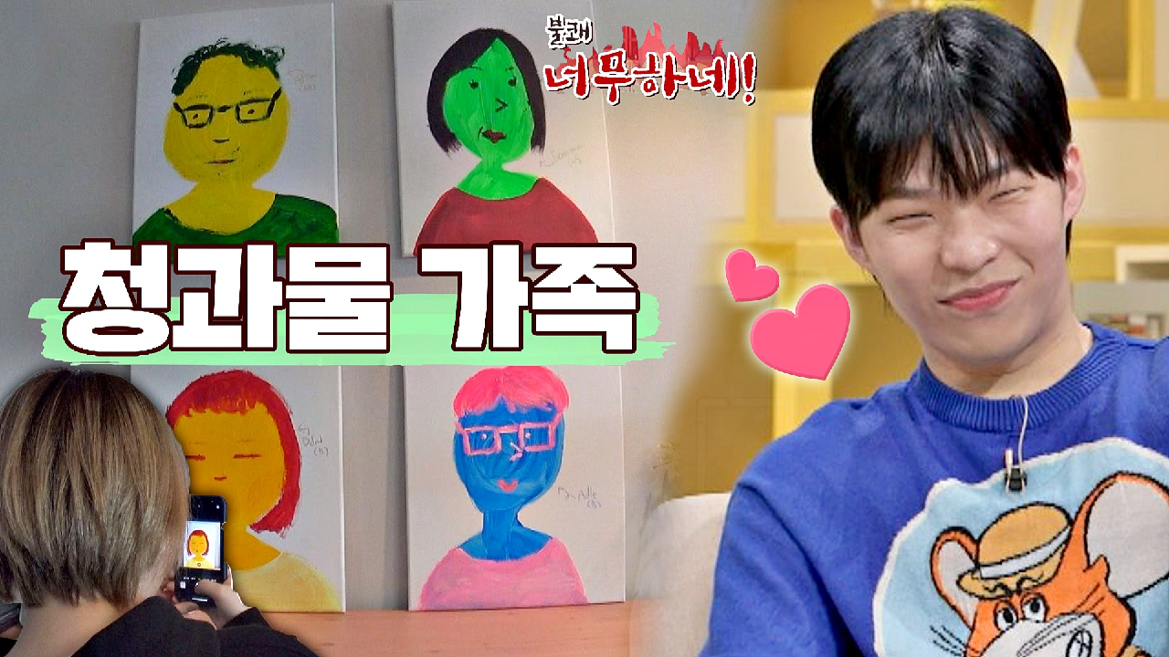 찬혁이 준비한 가족 선물? 직접 그린 '4인 4색' 초상화 ㅋㅋ | JTBC 210517 방송