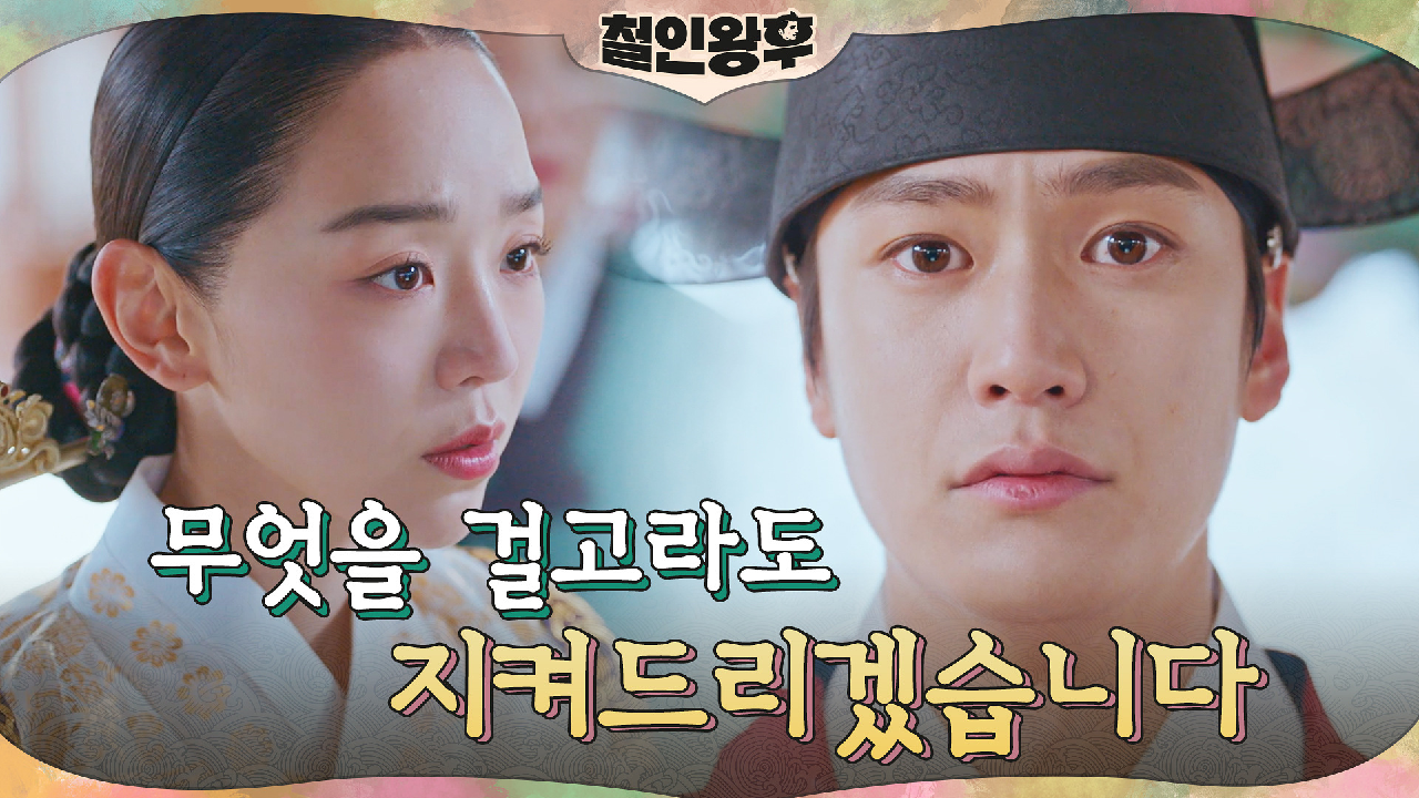 &#39;주상에게 문제라도...?&#39; 김정현 걱정뿐인 신혜선, 포기...