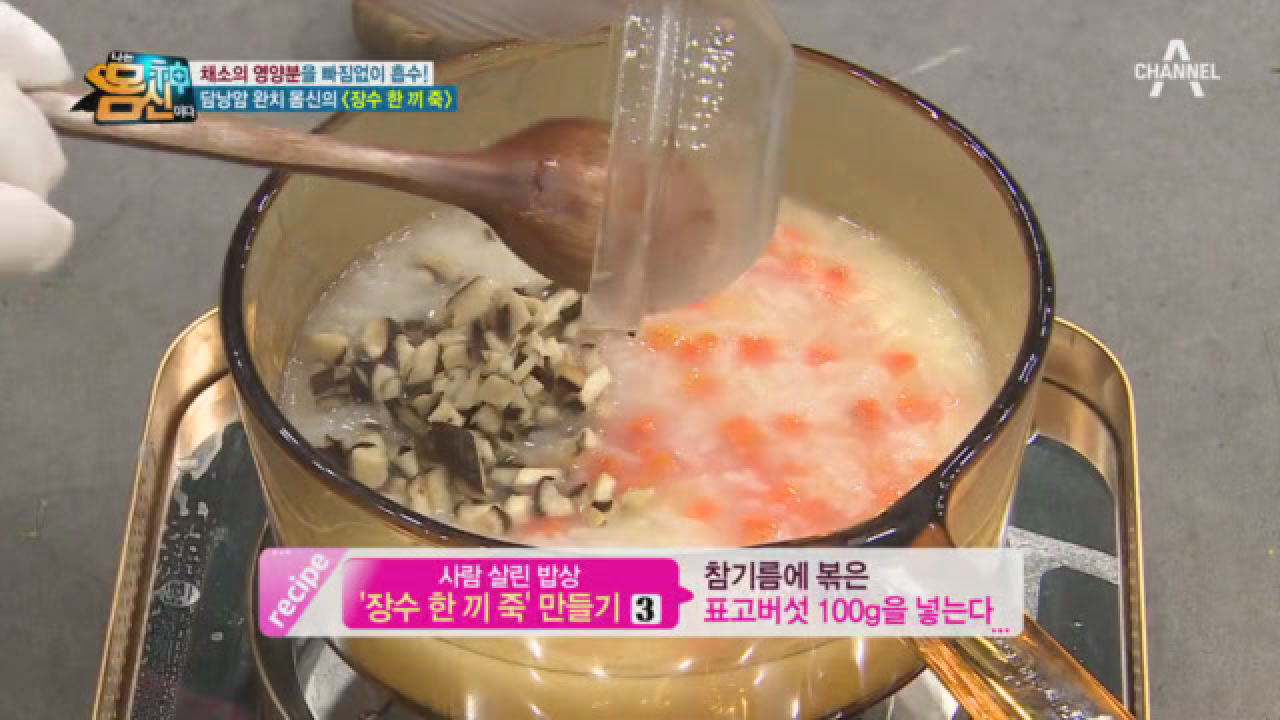 (자화자찬) 채소의 영양분을 빠짐없이 흡수! &#39;장수 한 끼 죽&#39; 만들기