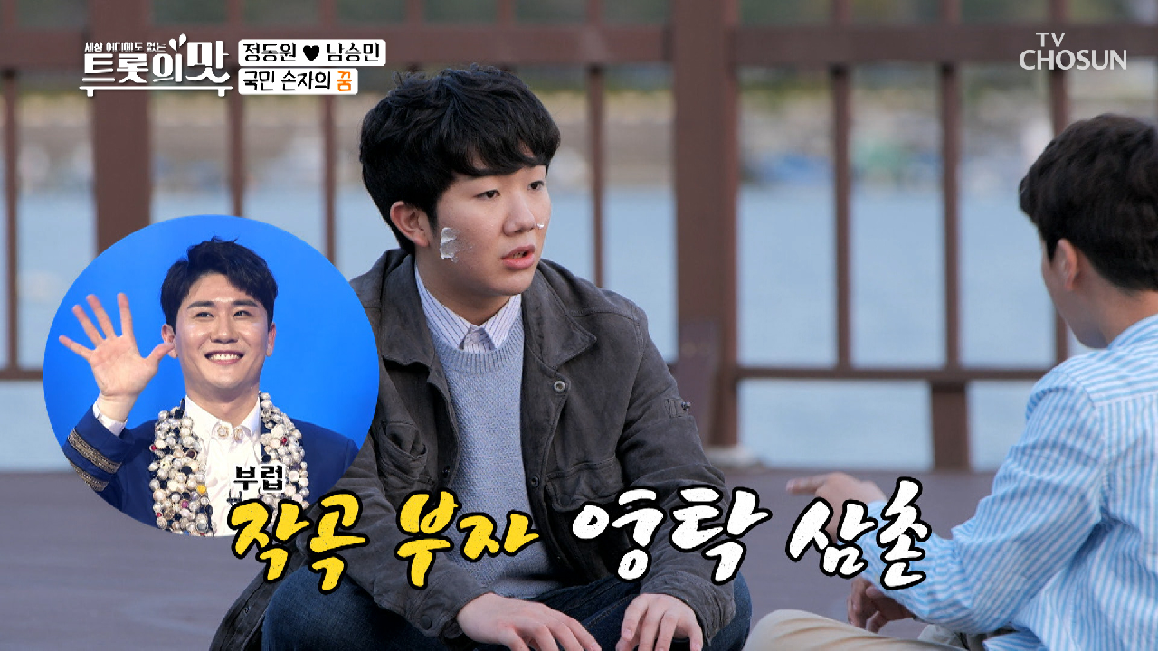 롤모델은 ❛영탁❜ 승민·동원 듀엣 결성?!