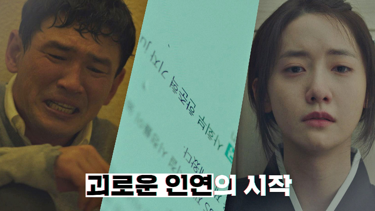 [충격 엔딩] 임윤아 아빠의 죽음에 얽혀있는 황정민?!