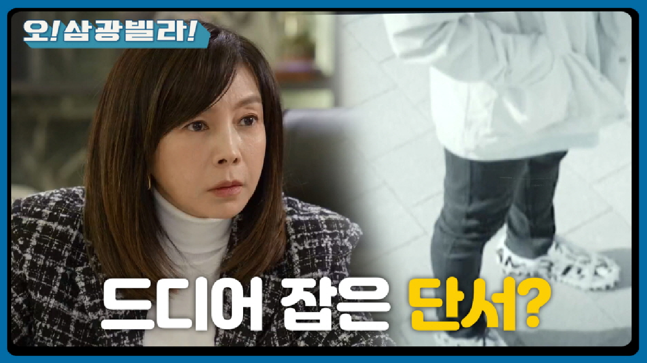 드디어 단서를 잡은 황신혜...! 반면 성공적인 브리핑을 해낸 전성우☆