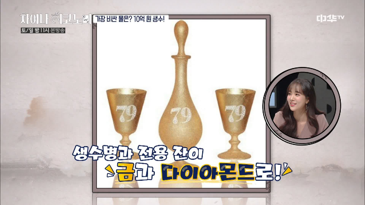 [무려 10억 원] 세계에서 가장 비싼 물 아우룸 79 - kakaoTV [무려 10억 원] 세계에서 가장 비싼 물 아우룸 79