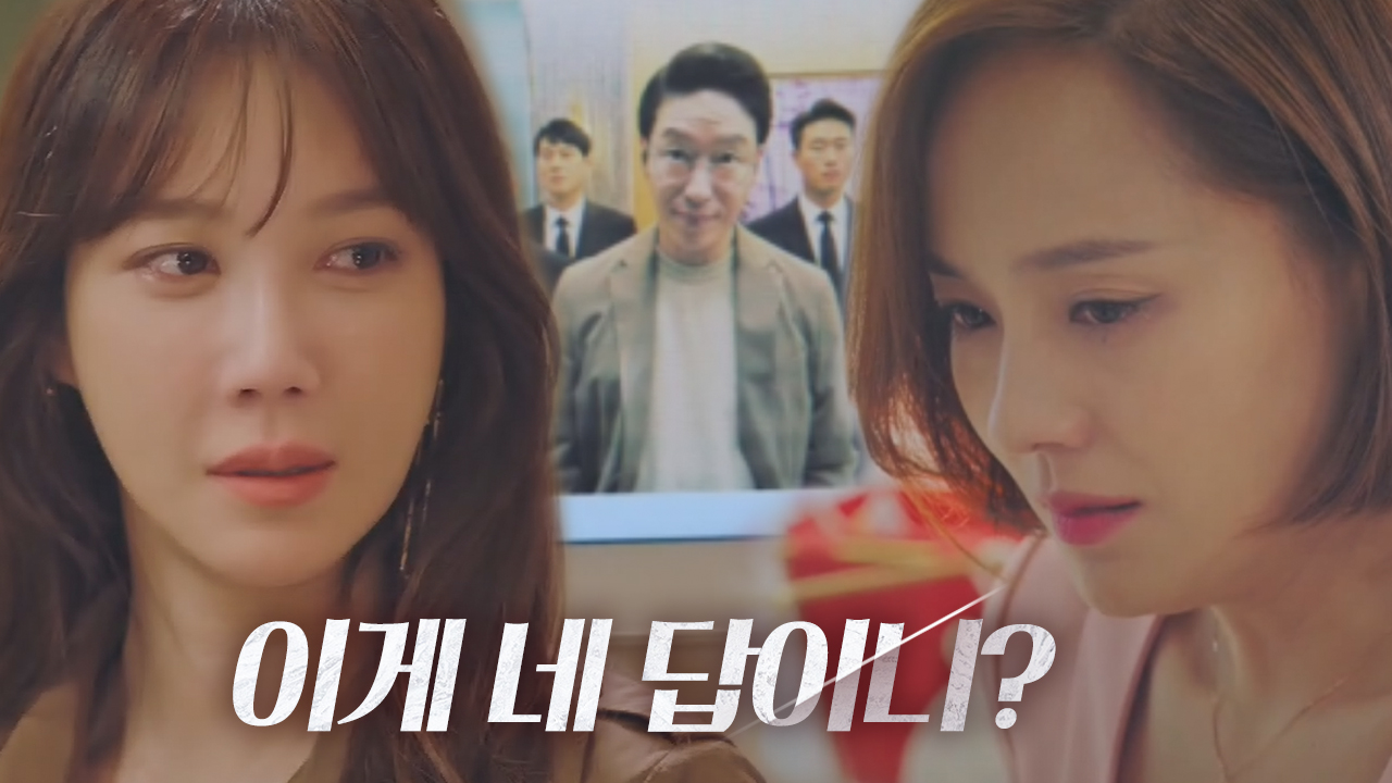 “이게 네 답이니?” 이지아, 끝까지 배신 택한 유진에 한마디!