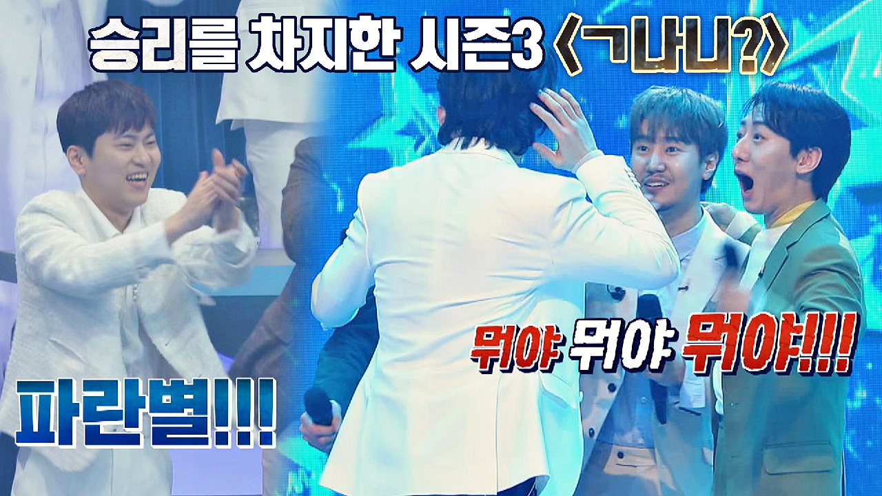 [4중창 대결 결과] 김민석x최성훈x박현수x김바울의 〈ㄱ나니?〉 우승?? | JTBC 210302 방송