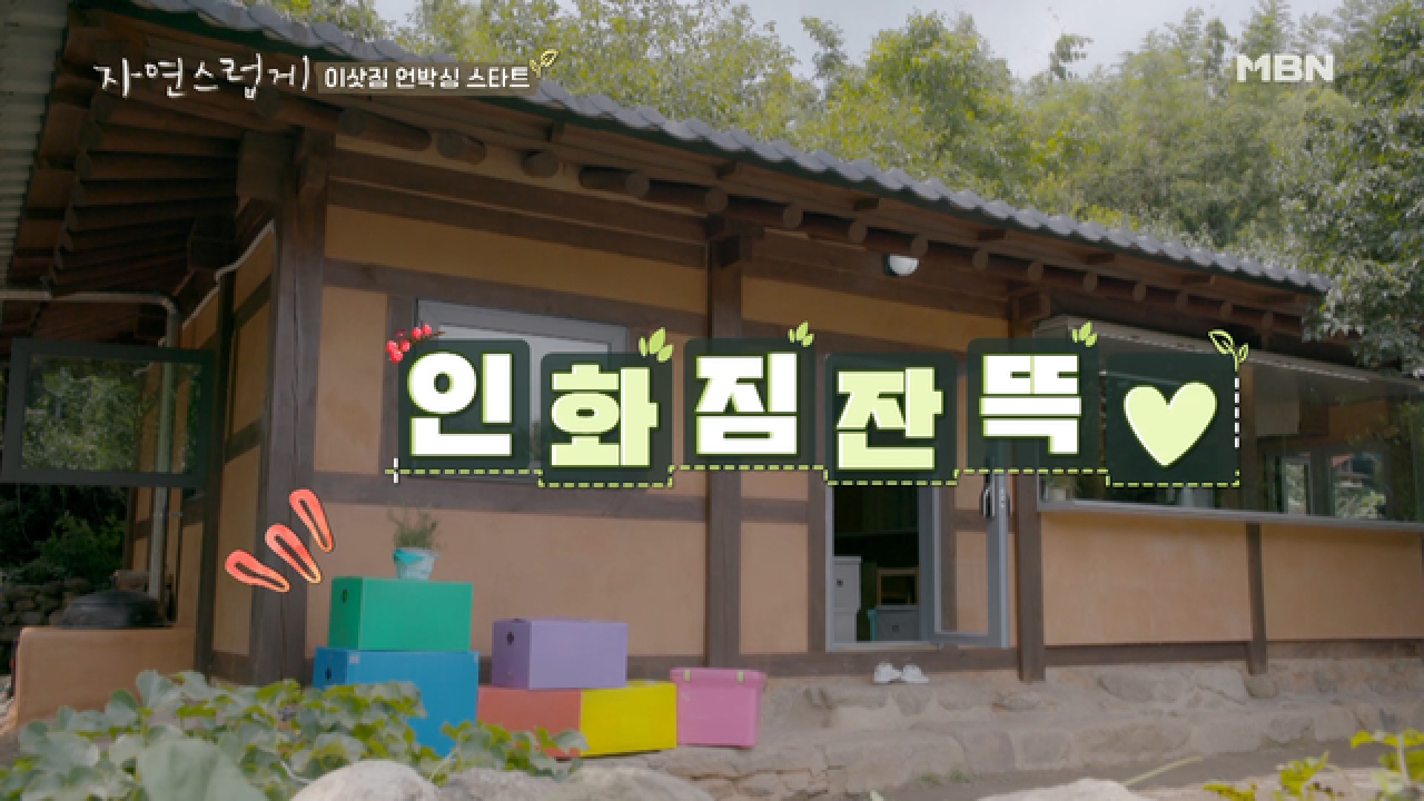 [자연스럽게 Woo-ah하게] 인화의 시골생활 필수 아이템 언박싱!