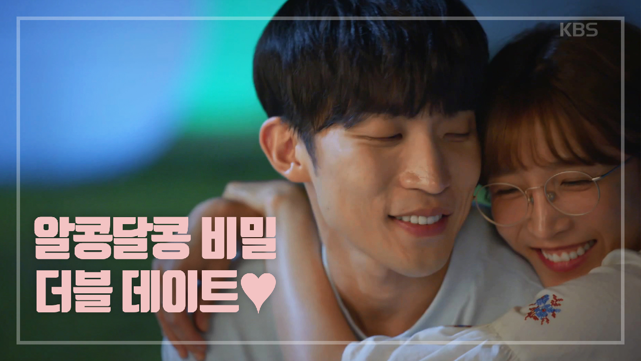 이민정-이상엽, 이초희-이상이 커플, 알콩달콩 비밀 더블 데이트♥