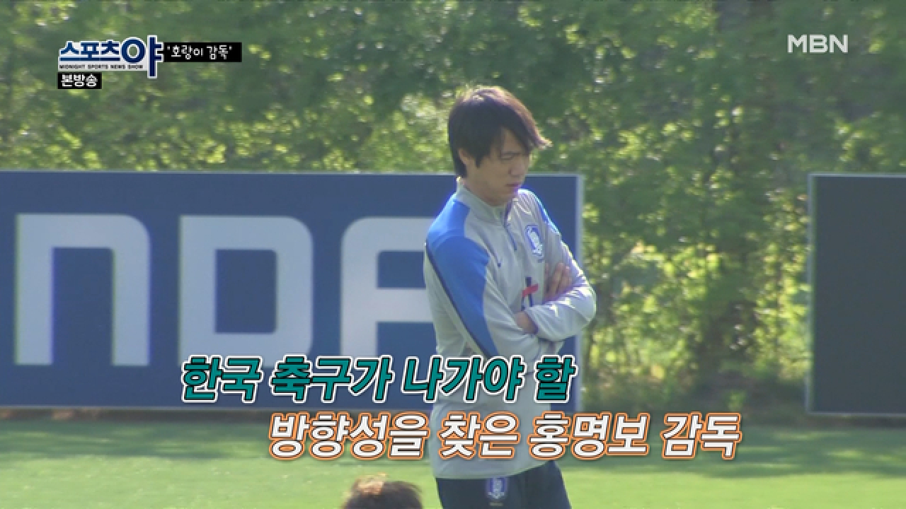＂한국 축구가 가야 할 길은 잡혔다＂ 홍명보 감독이 제시하는 한국 축구의 미래!