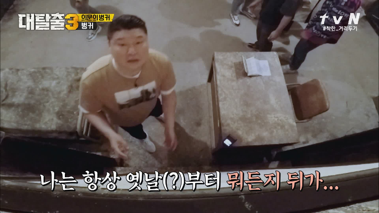 호동이가 드디어 제대로 뒤집었다? 의문의 암호표 발견!