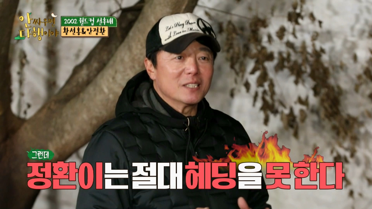 [선공개] 내 골든골...☆ 황선홍 &amp; 안정환의 월드컵 비하인드♨, MBC 210125 방송