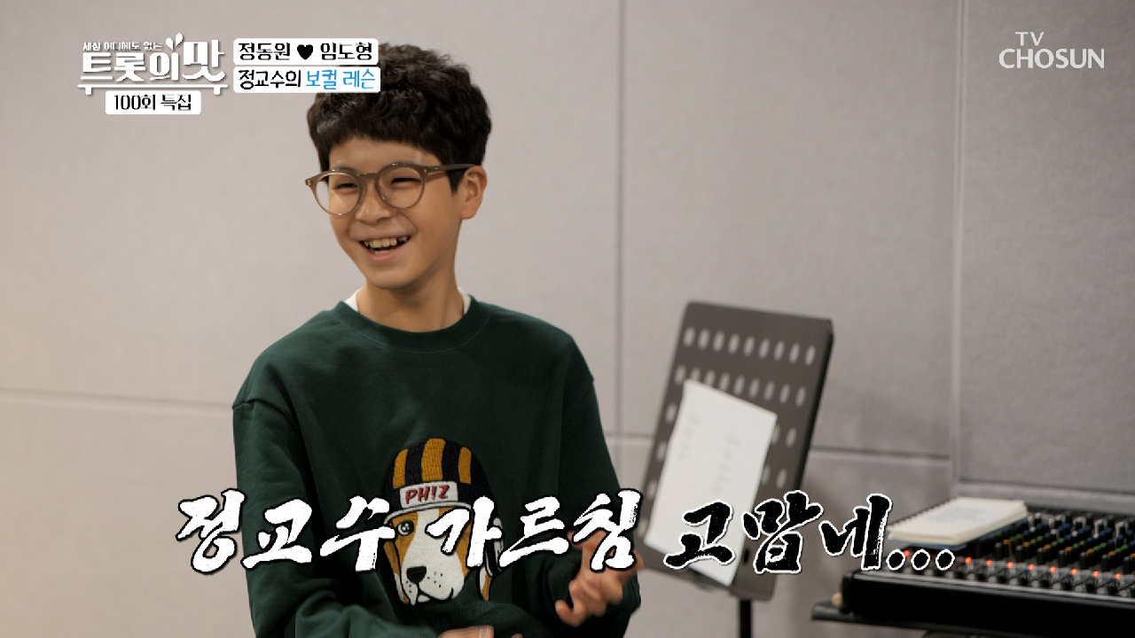 여기는 레슨 맛집! ☆정동원 교수의 보컬레슨☆