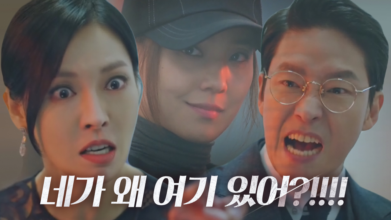김소연×엄기준, 다시 나타난 유진에 분노 폭발♨